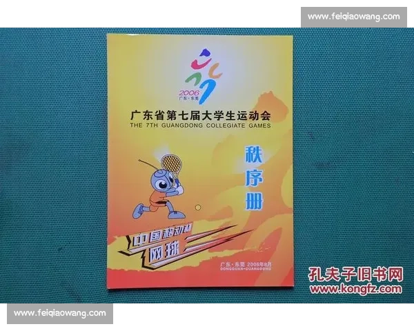 网球比赛秩序册详解与实施指南：规则、流程及注意事项全解析